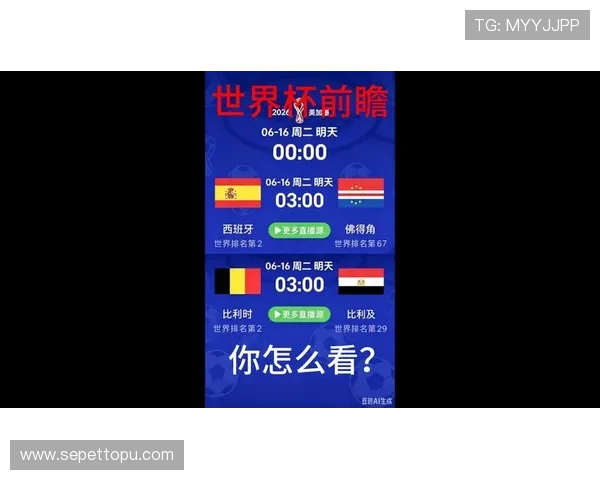 2026年世界杯西班牙与佛得角比赛中遇到同分时的排名和晋级规则分析